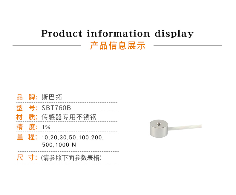 斯巴拓SBT760B超小外形小形微型壓力傳感器小空間測(cè)力1 2 5 000N