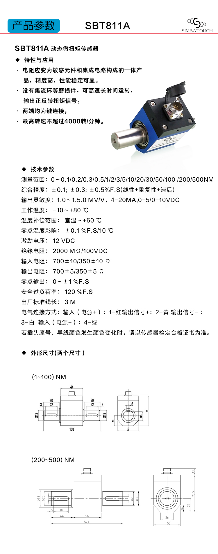 SBT811A產品參數(shù)2.jpg